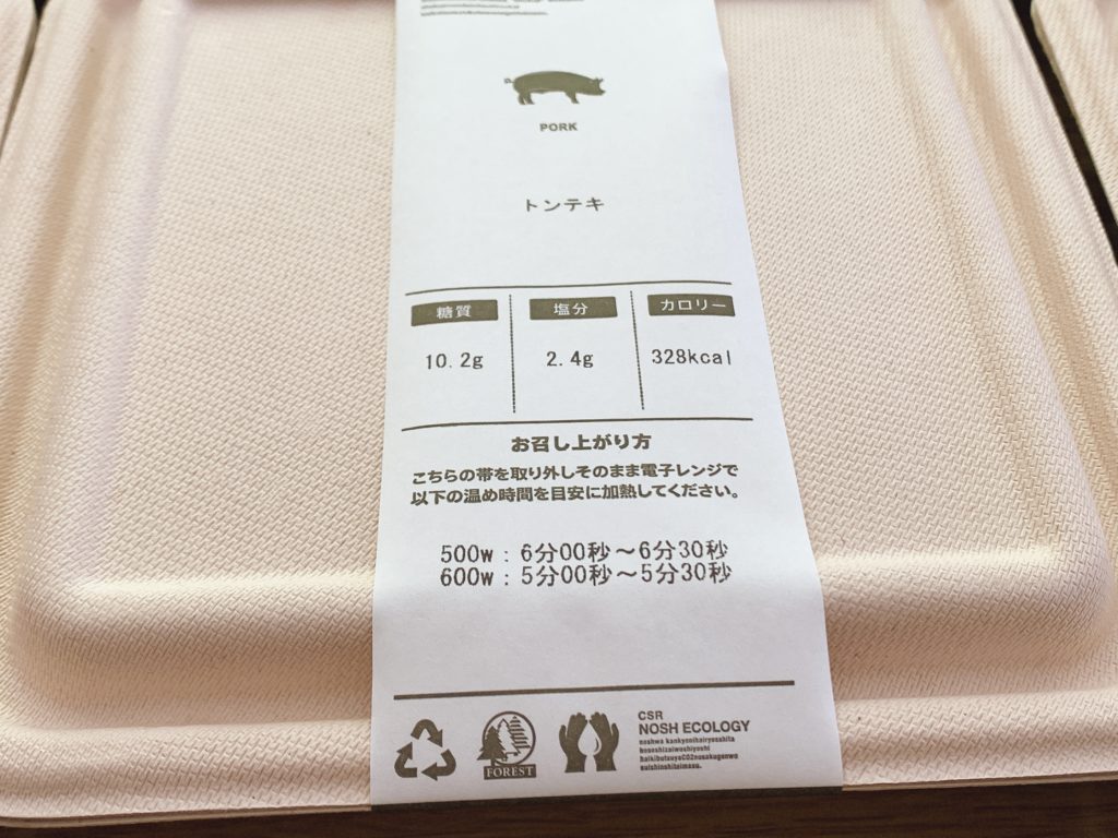 ナッシュの温め時間