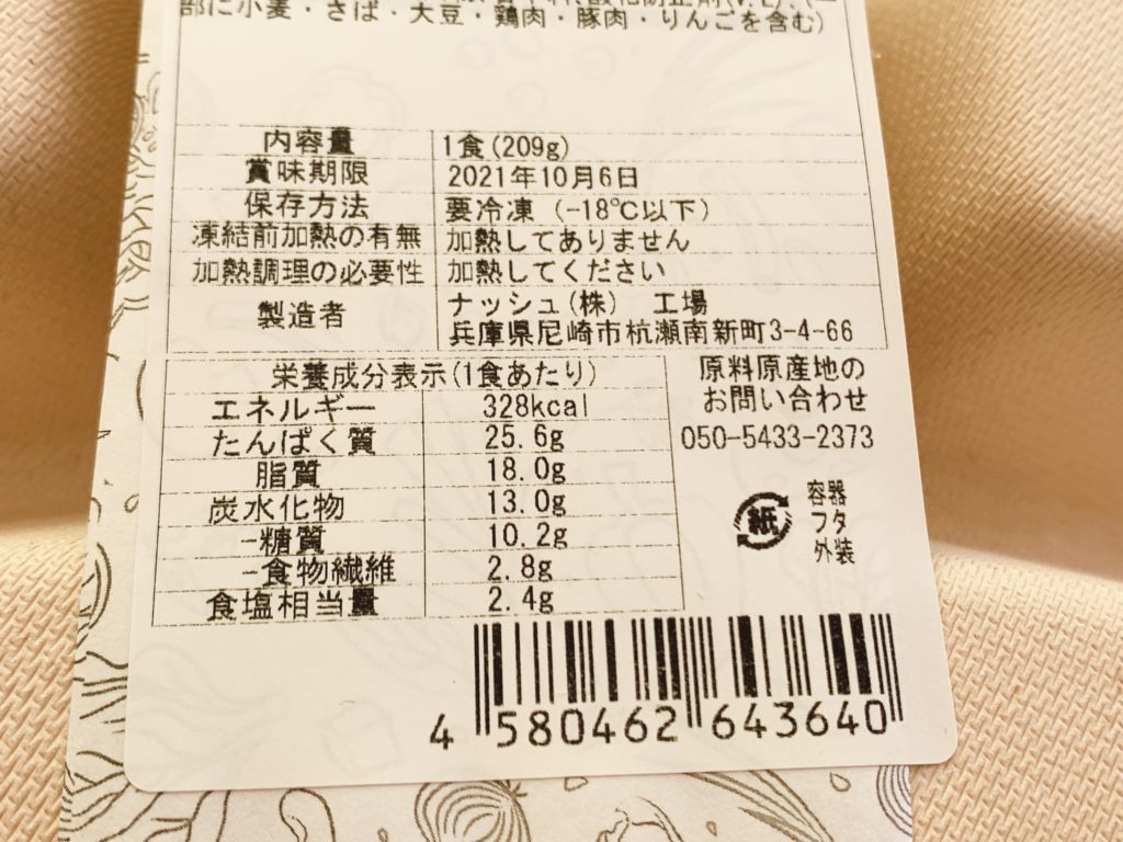 ナッシュの賞味期限