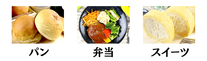 ナッシュの取り扱いメニュー