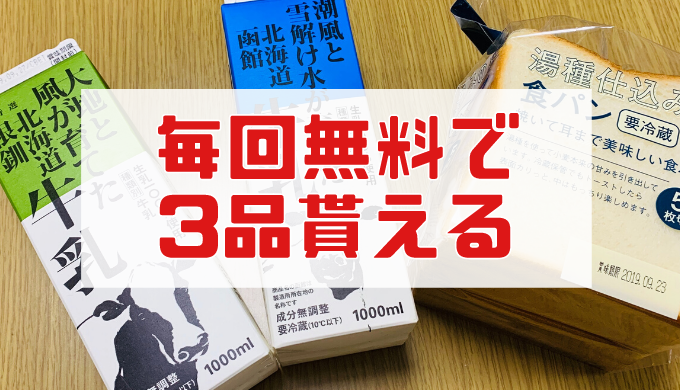 牛乳とか飲み放題