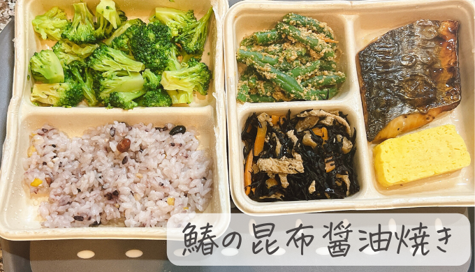 シェフボックスの鰆セット